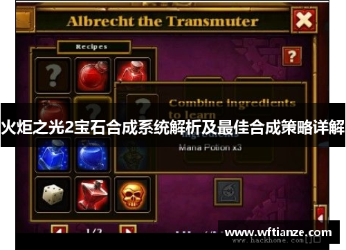火炬之光2宝石合成系统解析及最佳合成策略详解