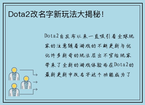Dota2改名字新玩法大揭秘！