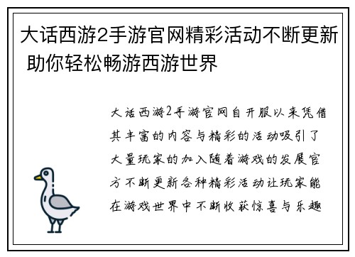 大话西游2手游官网精彩活动不断更新 助你轻松畅游西游世界