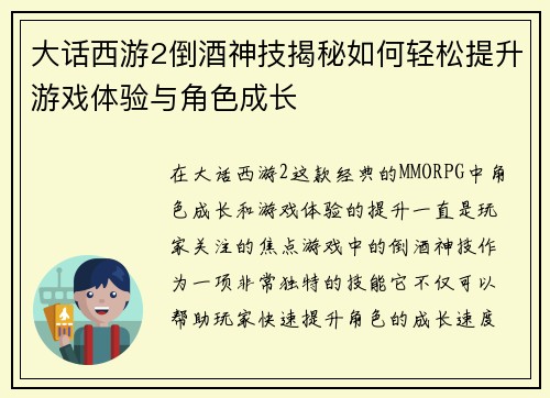 大话西游2倒酒神技揭秘如何轻松提升游戏体验与角色成长
