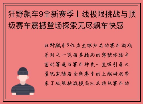 狂野飙车9全新赛季上线极限挑战与顶级赛车震撼登场探索无尽飙车快感