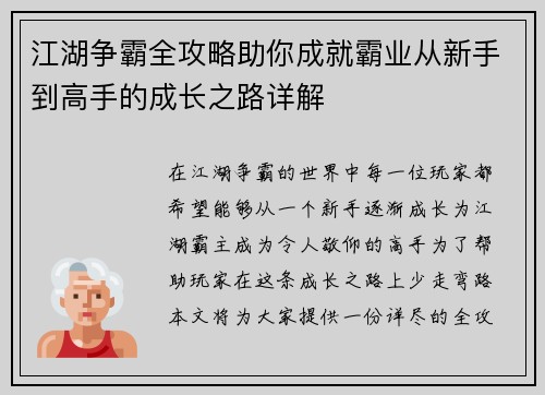 江湖争霸全攻略助你成就霸业从新手到高手的成长之路详解