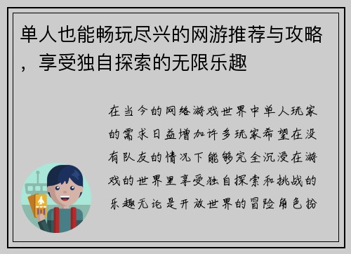 单人也能畅玩尽兴的网游推荐与攻略，享受独自探索的无限乐趣