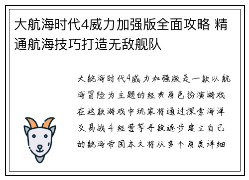 大航海时代4威力加强版全面攻略 精通航海技巧打造无敌舰队