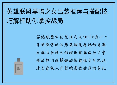 英雄联盟黑暗之女出装推荐与搭配技巧解析助你掌控战局